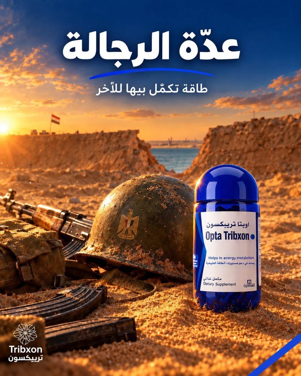 Opta Tribxon post for October: the bottle in desert sand beside an Egyptian army helmet at sunset, headline 'عدة الرجالة'